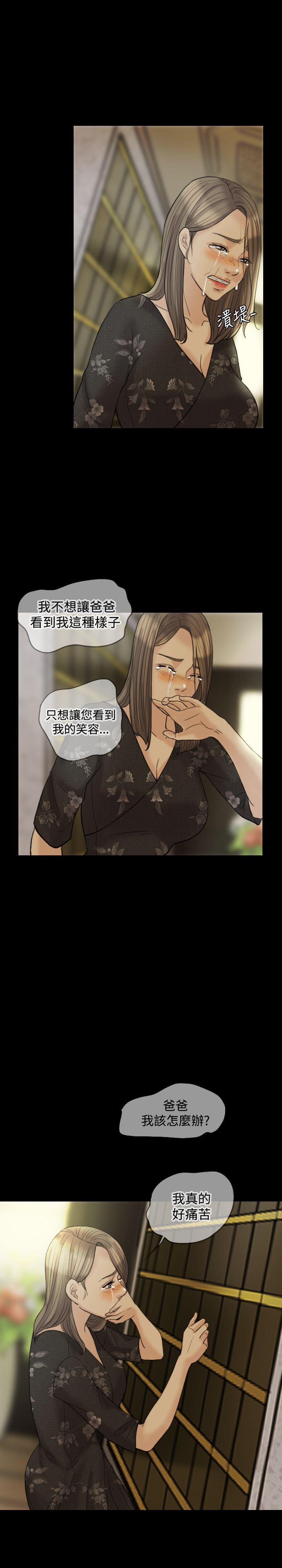 双重丈夫漫画,第15章：还有什么好犹豫2图