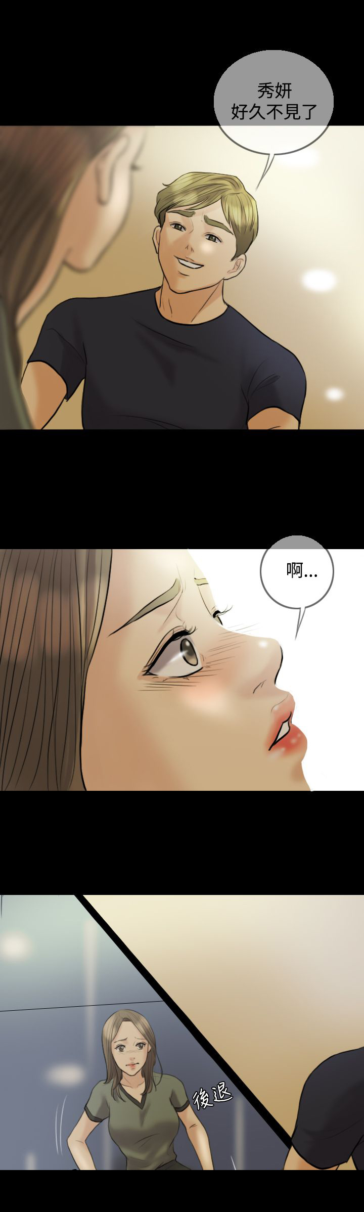 双重丈夫漫画,第7章：健身房1图