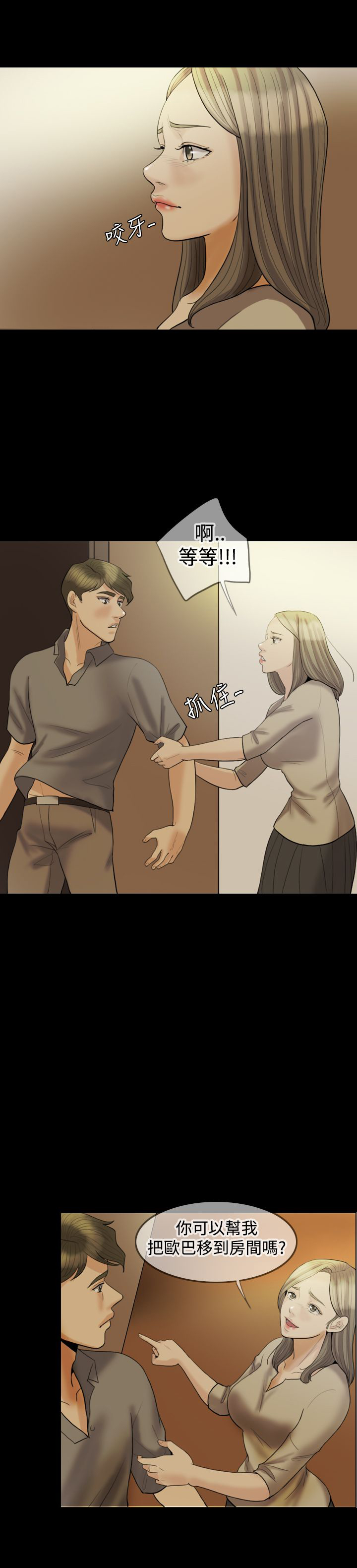 双重丈夫漫画,第17章：傻女人4图