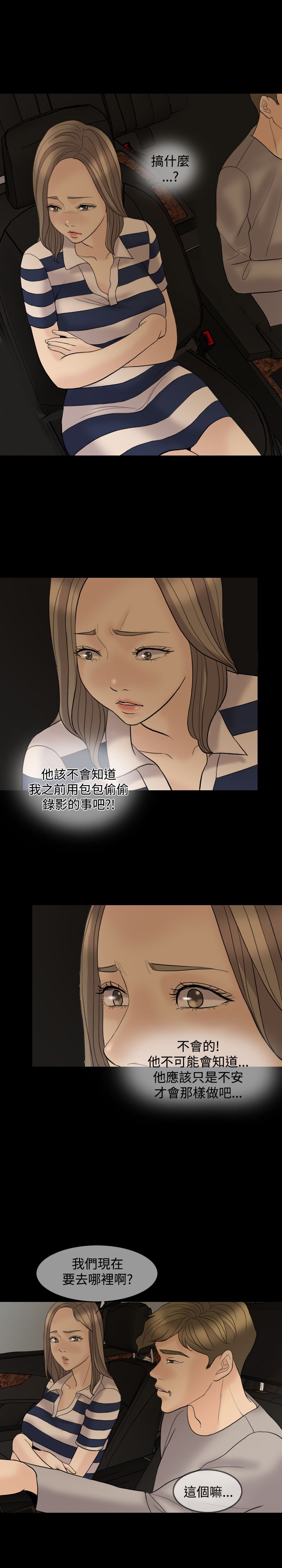 双重丈夫漫画,第36章：想要相信4图