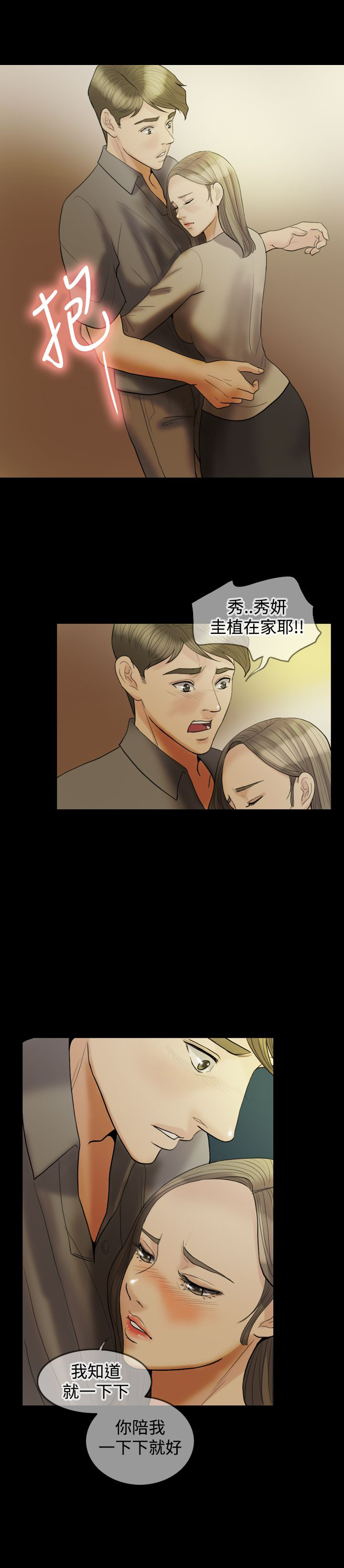 双重丈夫漫画,第17章：傻女人2图