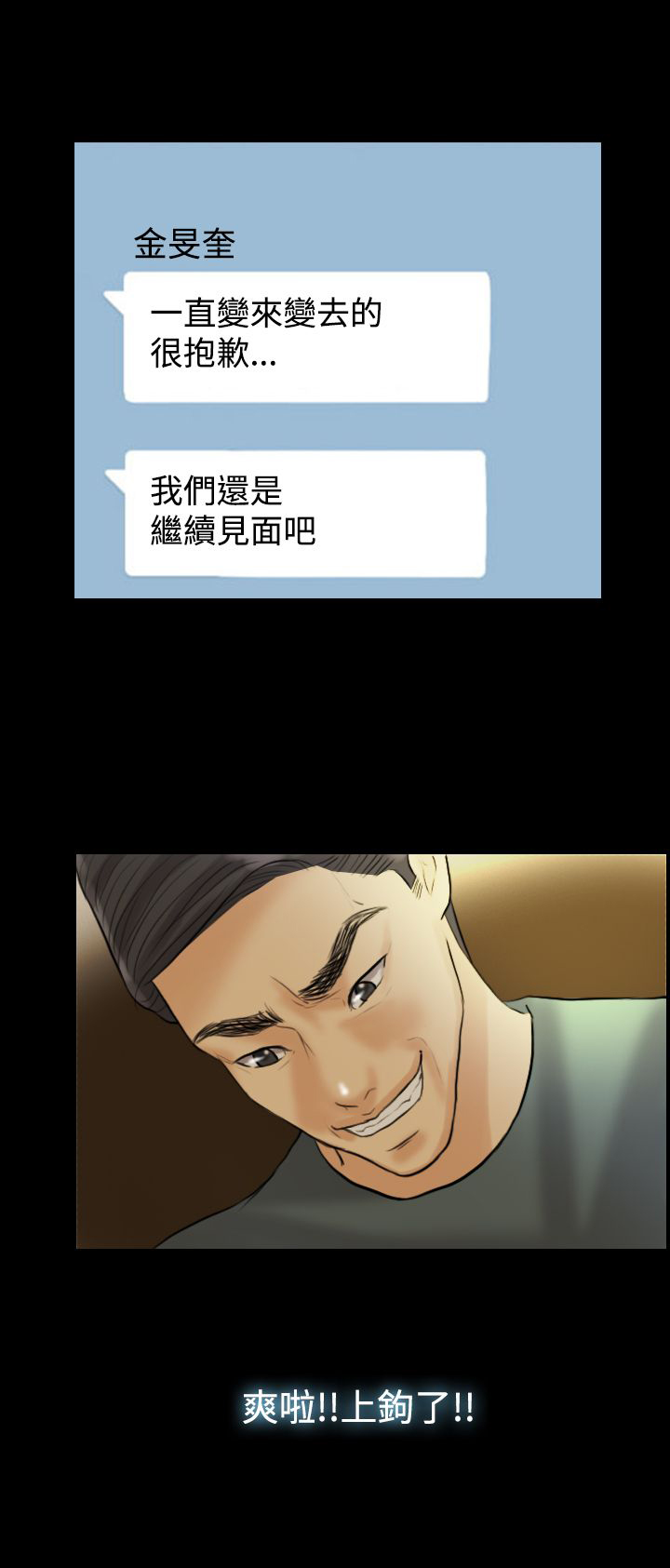 双重丈夫漫画,第13章：继续见面3图