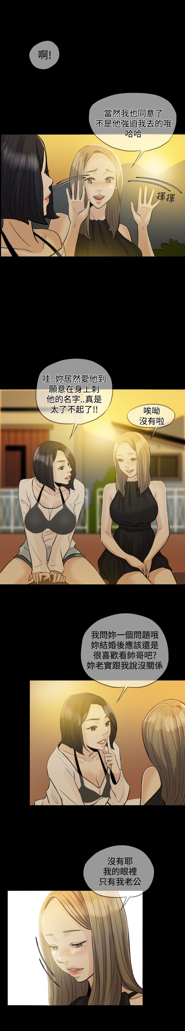 双重丈夫漫画,第3章：民宿度假4图