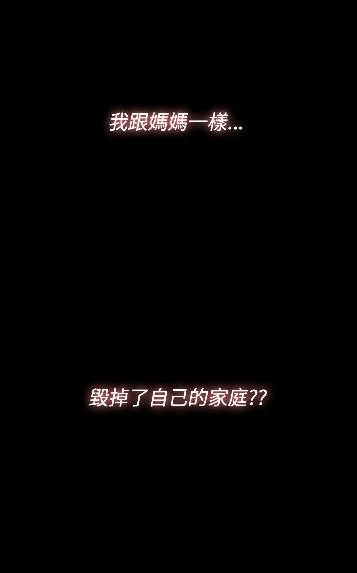 双重丈夫漫画,第30章：没关系3图