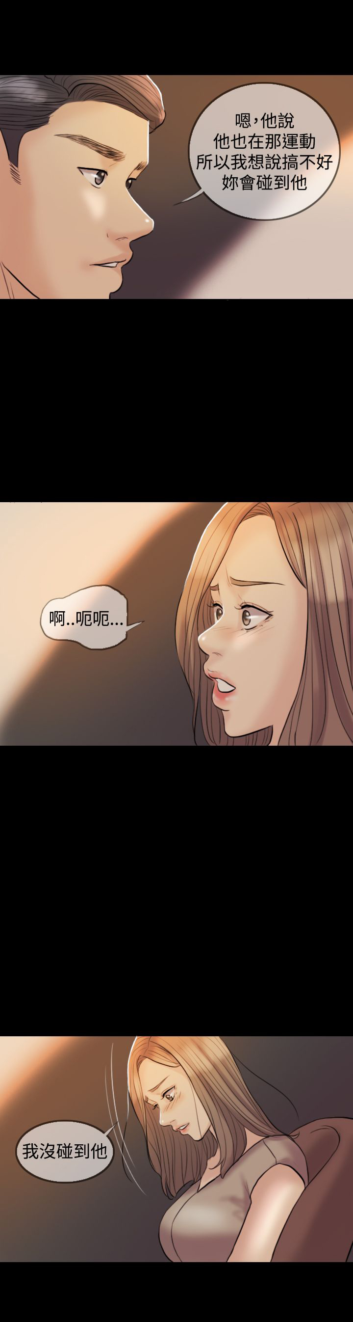 双重丈夫漫画,第8章：老公的期望2图