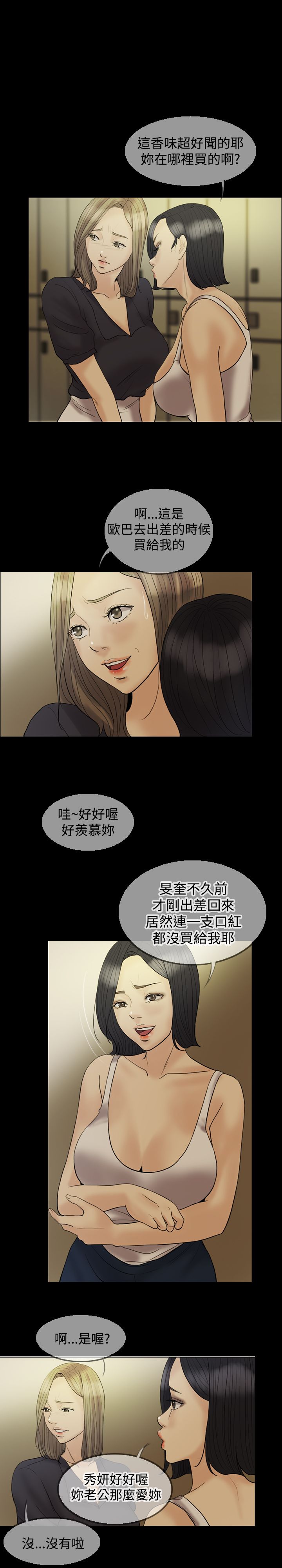 双重丈夫漫画,第18章：上瘾3图