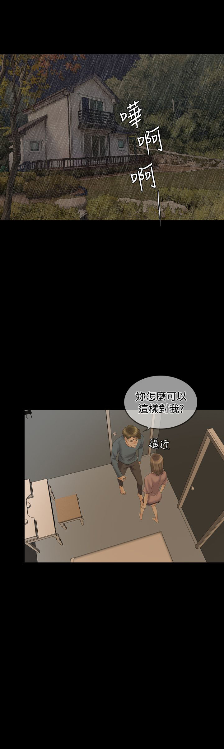 双重丈夫漫画,第38章：赶到1图