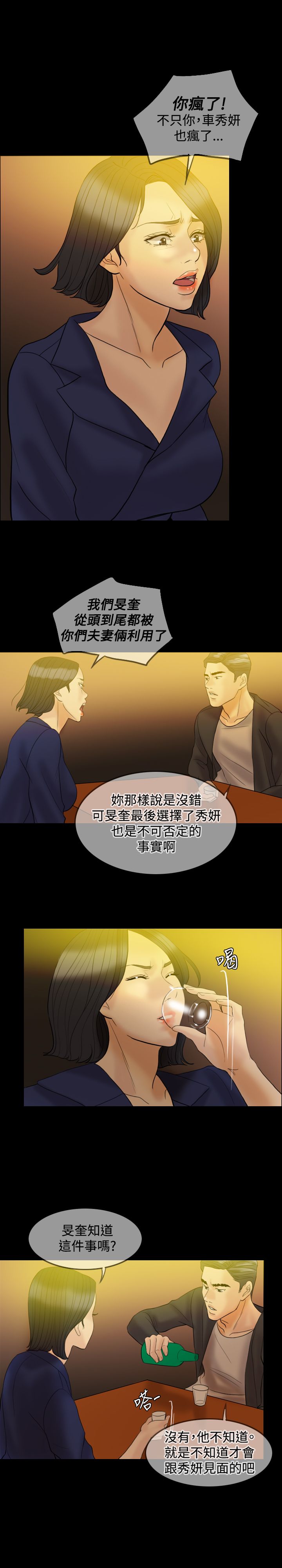 双重丈夫漫画,第32章：前男友3图