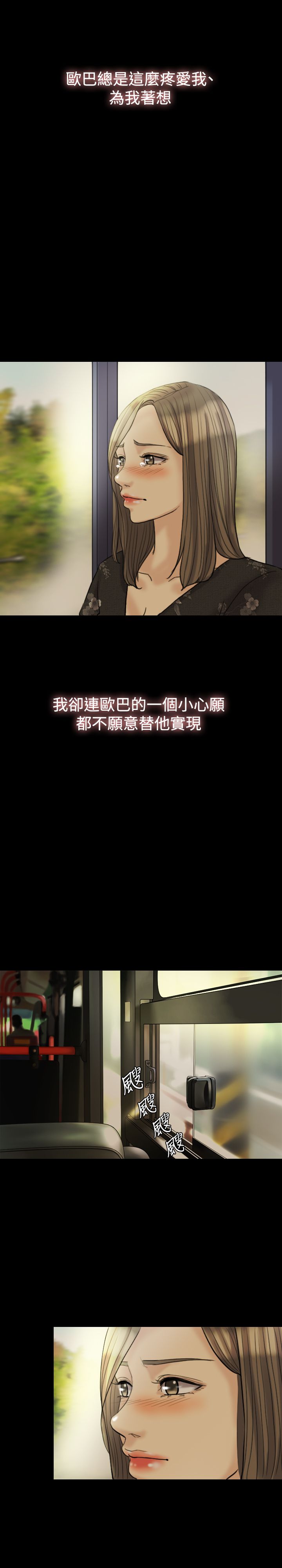 双重丈夫漫画,第15章：还有什么好犹豫3图