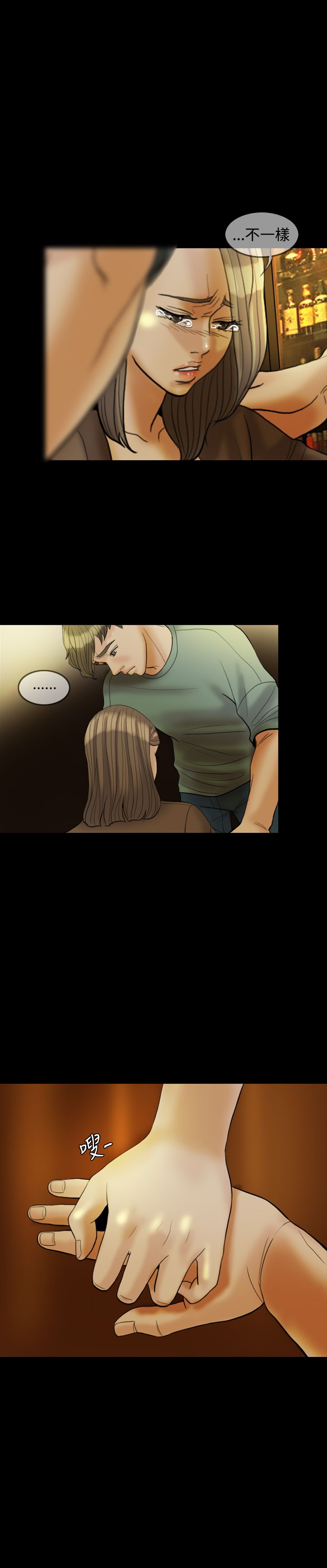 双重丈夫漫画,第24章：酒醉2图