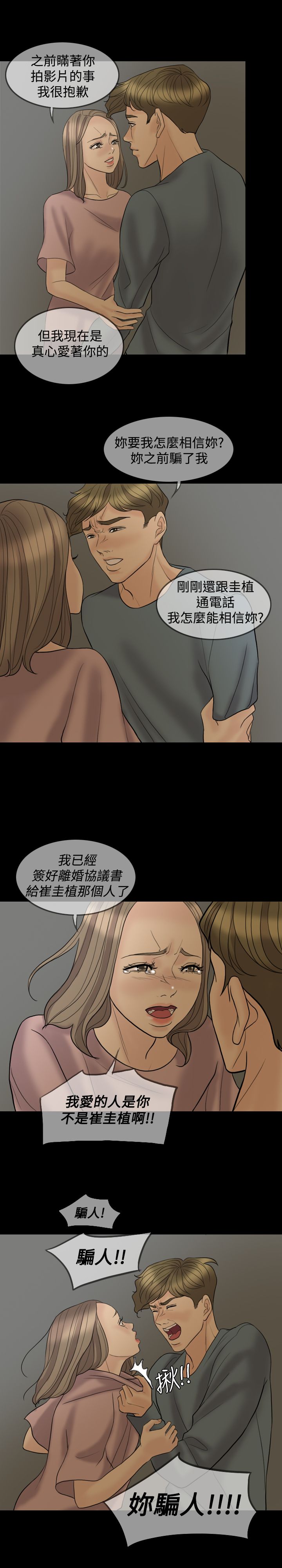 双重丈夫漫画,第38章：赶到2图