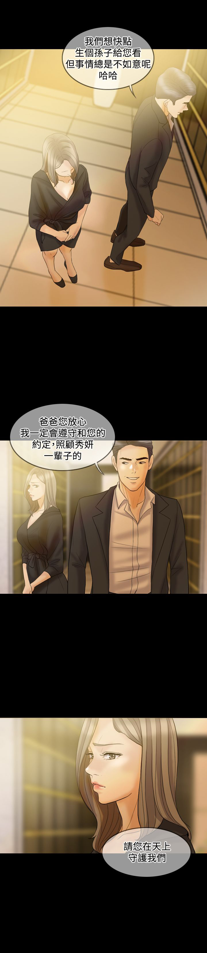 双重丈夫漫画,第33章：离婚吧2图