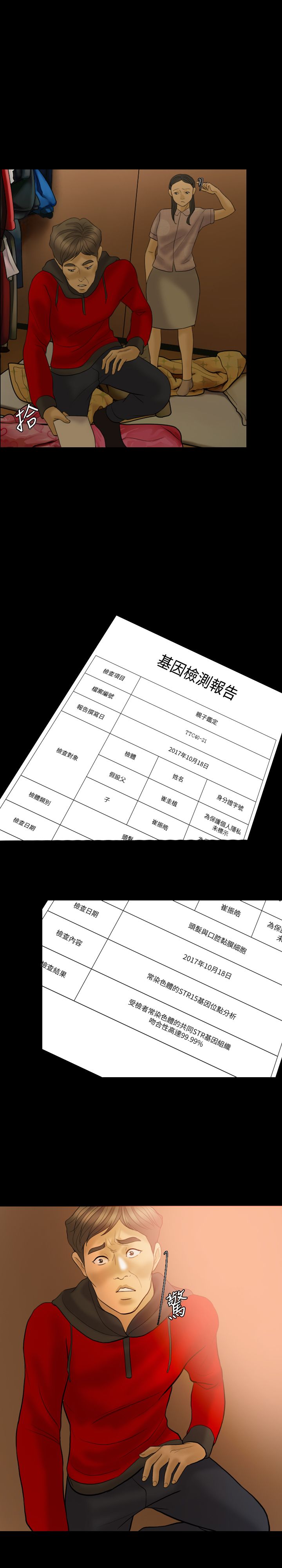 双重丈夫漫画,第39章：可悲可笑可叹（完结）5图