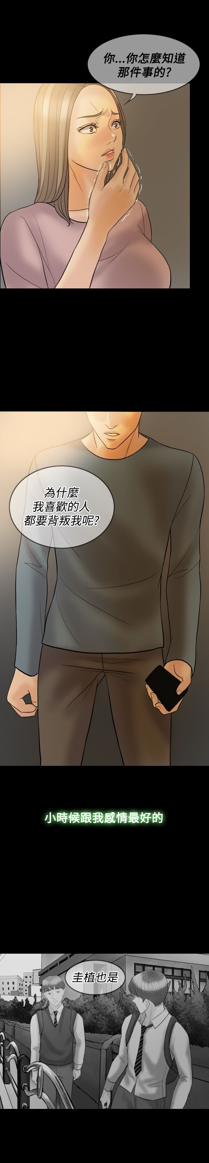 双重丈夫漫画,第37章：不再相信3图