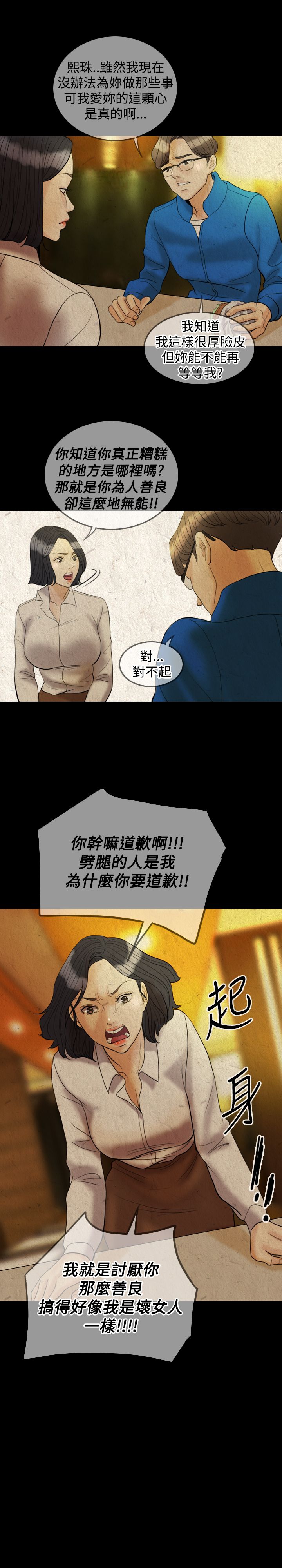 双重丈夫漫画,第27章：约见4图