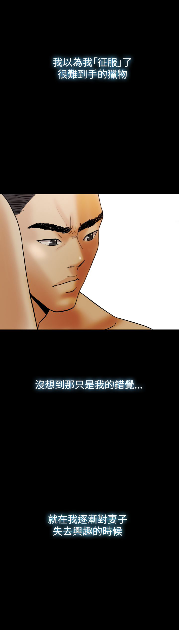 双重丈夫漫画,第25章：是我的1图