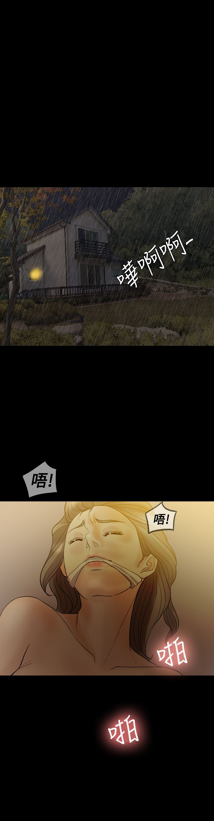 双重丈夫漫画,第38章：赶到3图