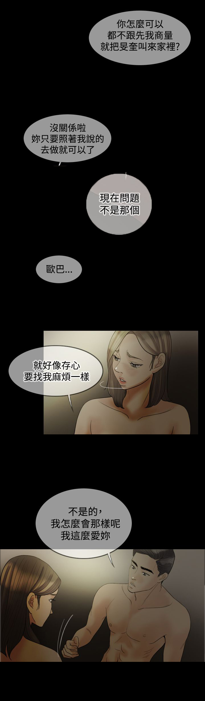 双重丈夫漫画,第17章：傻女人5图