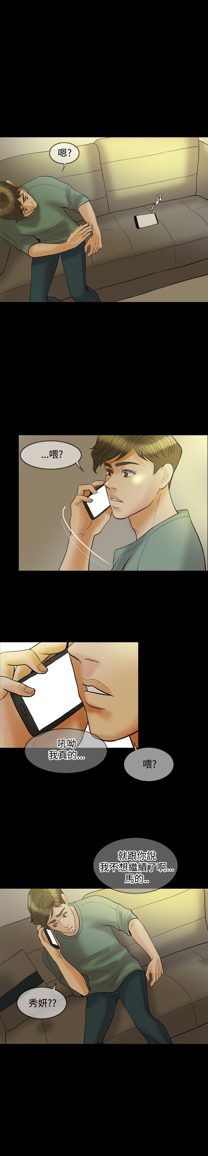 双重丈夫漫画,第24章：酒醉4图