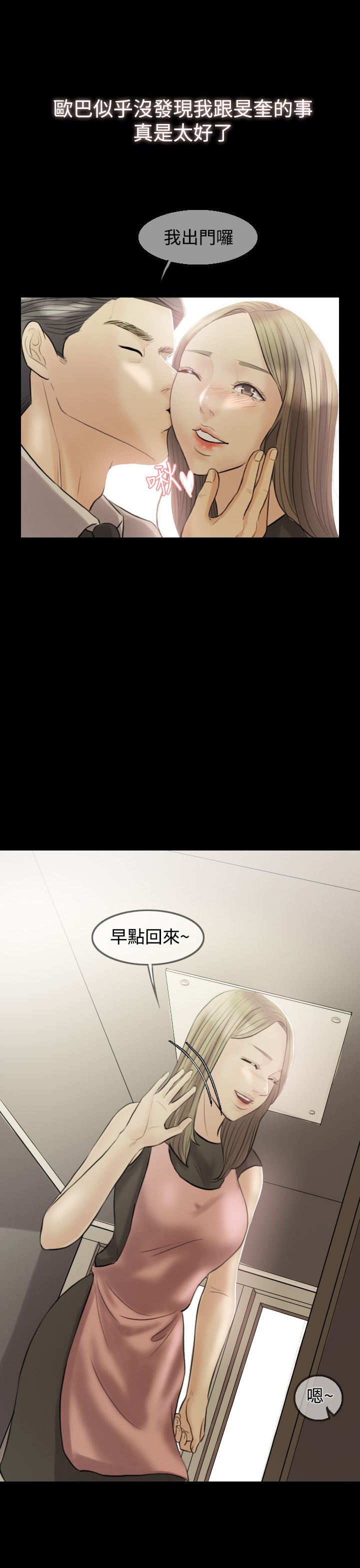 双重丈夫漫画,第5章：刺激，矛盾1图