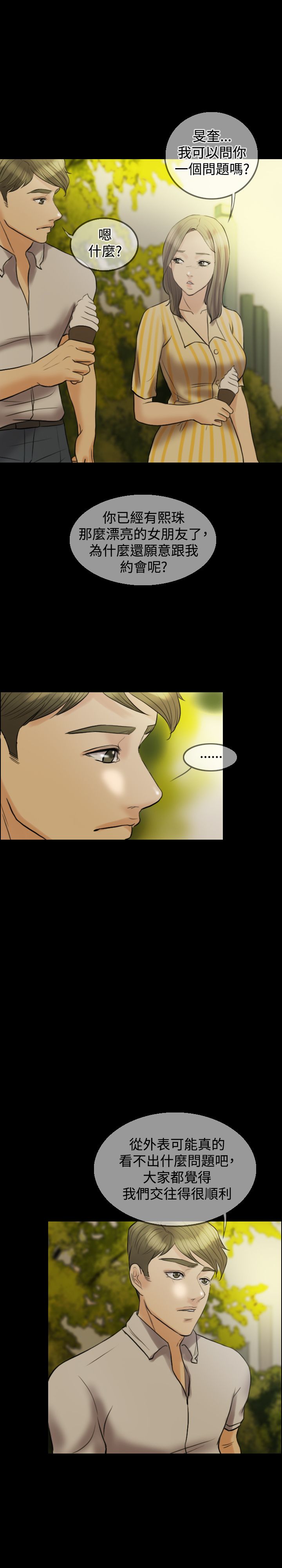 双重丈夫漫画,第11章：公园初约1图