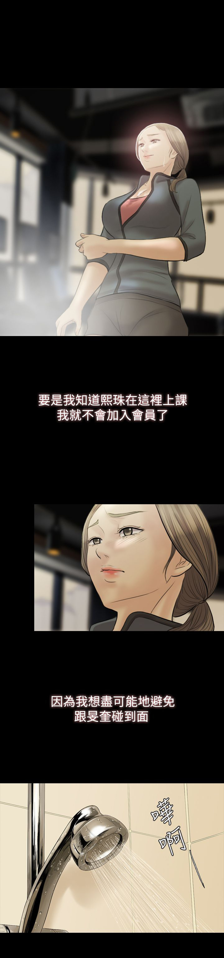 双重丈夫漫画,第6章：再次见面4图