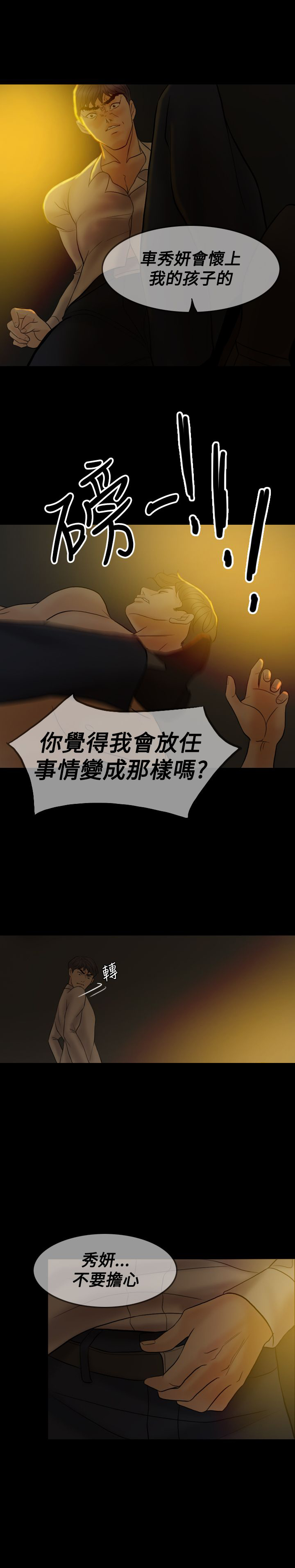 双重丈夫漫画,第38章：赶到5图