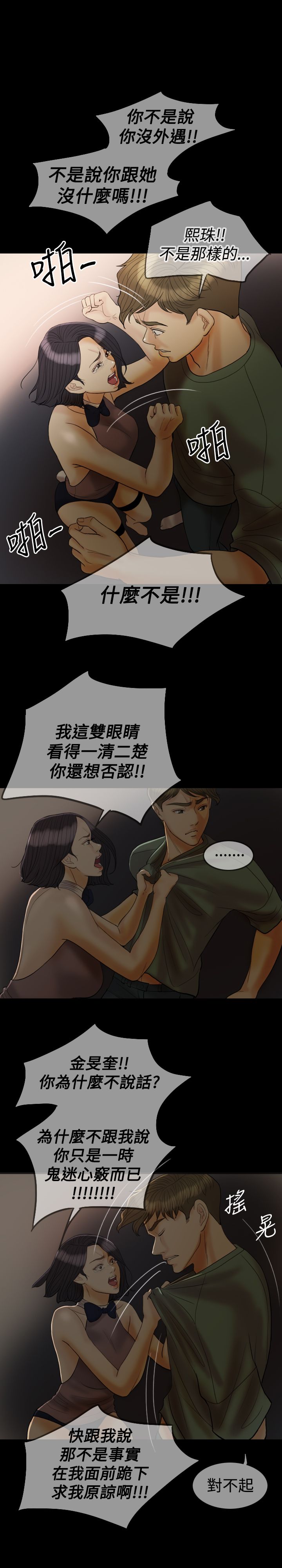 双重丈夫漫画,第25章：是我的3图