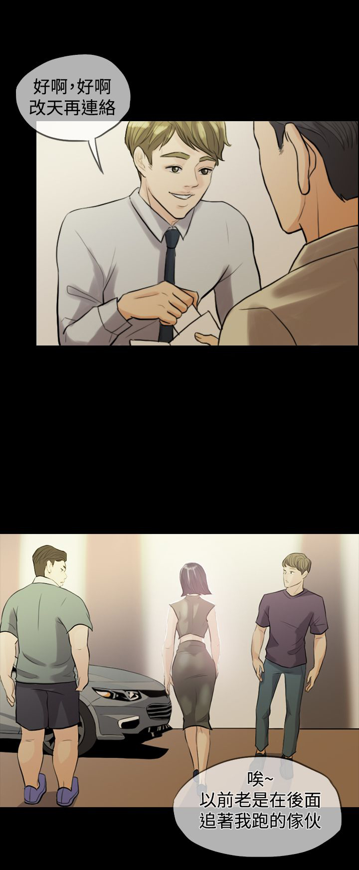 双重丈夫漫画,第2章：帮老婆找对象1图