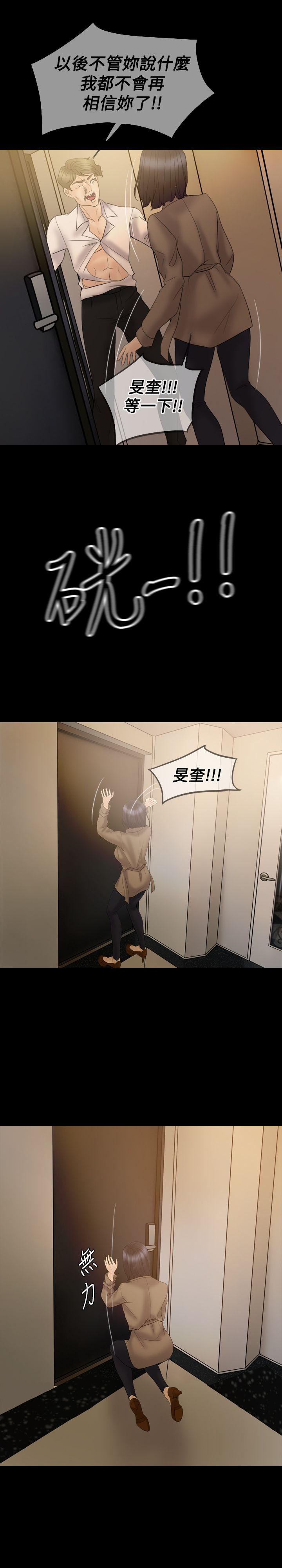 双重丈夫漫画,第35章：离开这里2图