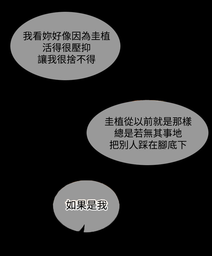 双重丈夫漫画,第19章：吵架4图