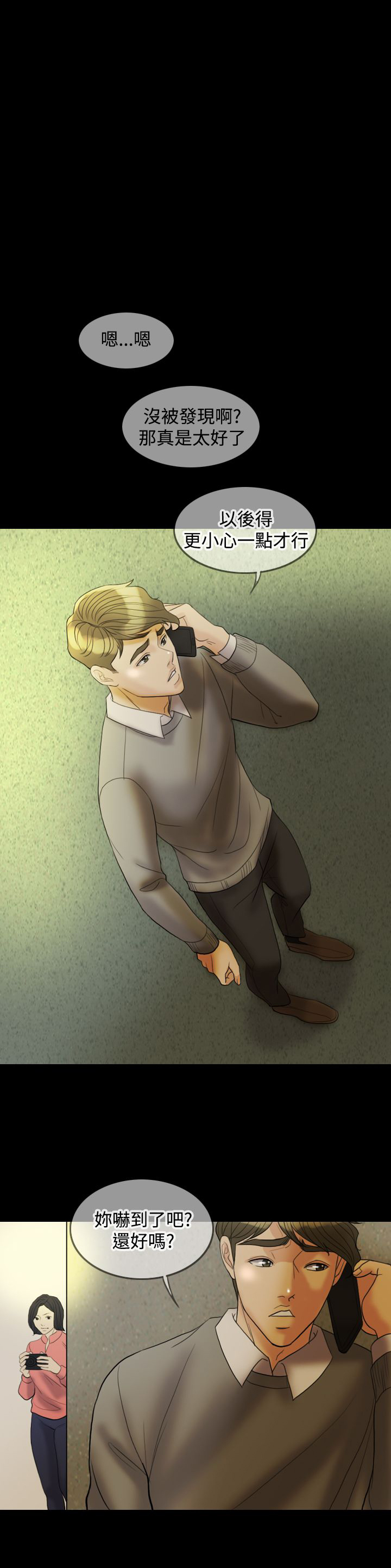 双重丈夫漫画,第29章：打击5图