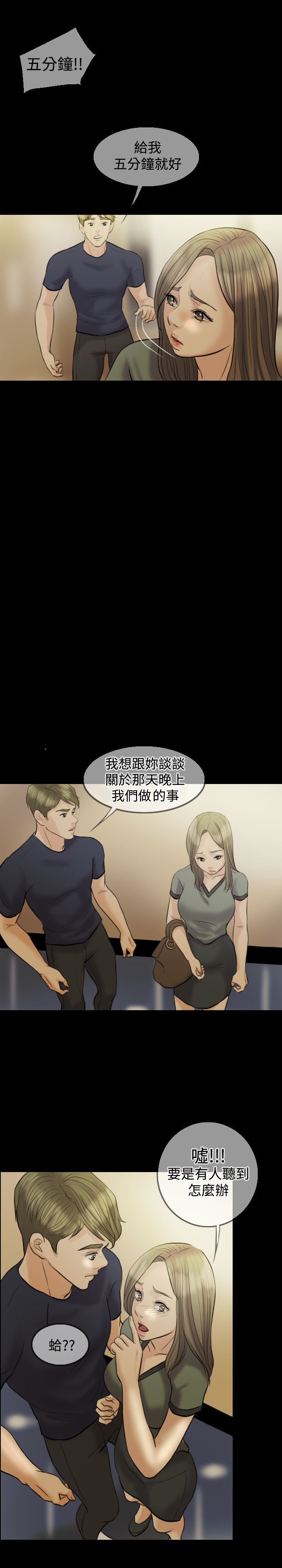 双重丈夫漫画,第7章：健身房4图
