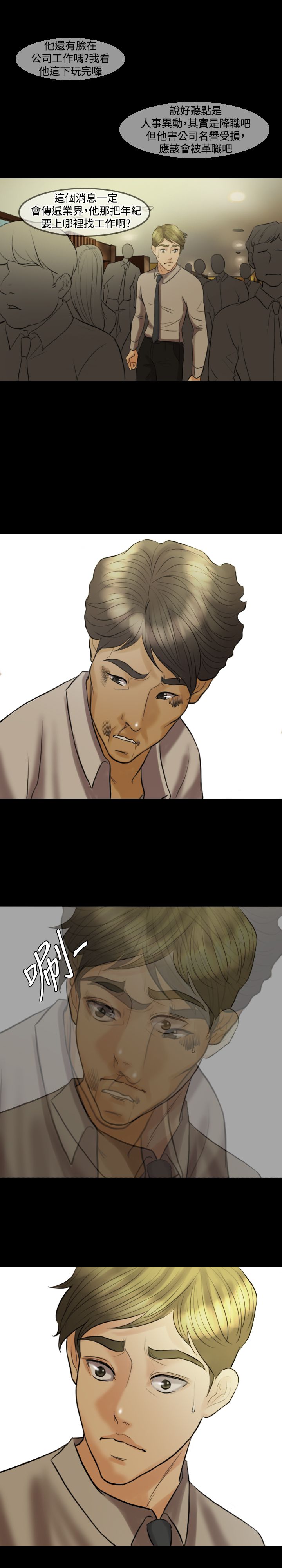 双重丈夫漫画,第12章：挑衅1图