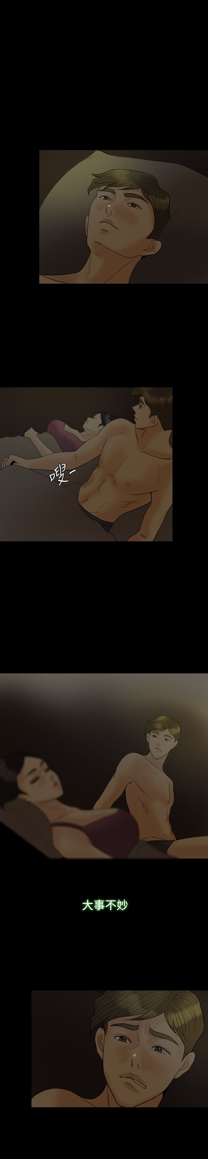 双重丈夫漫画,第18章：上瘾2图