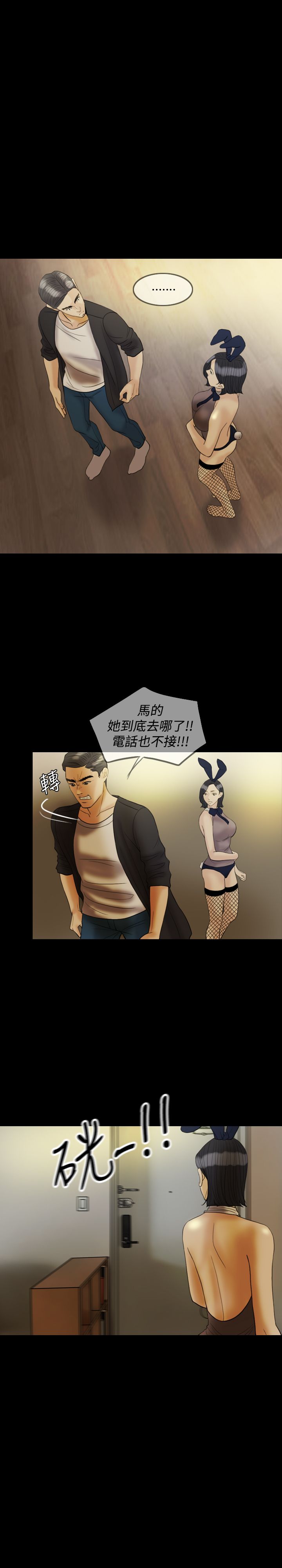 双重丈夫漫画,第24章：酒醉4图