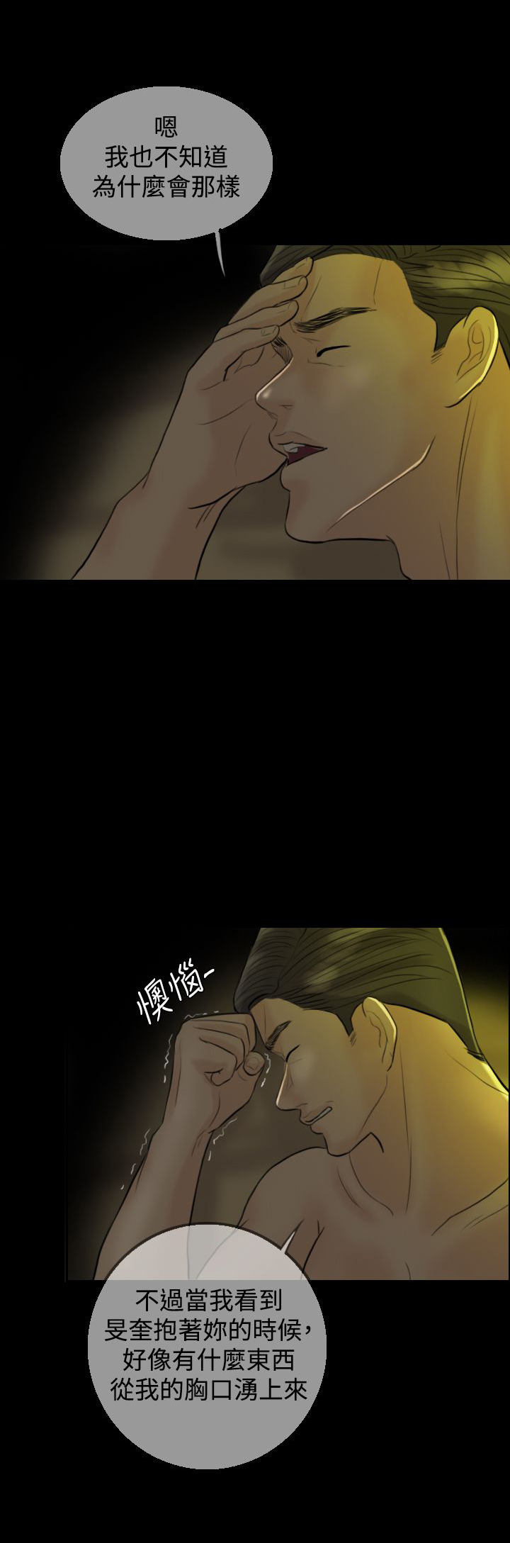 双重丈夫漫画,第8章：老公的期望5图