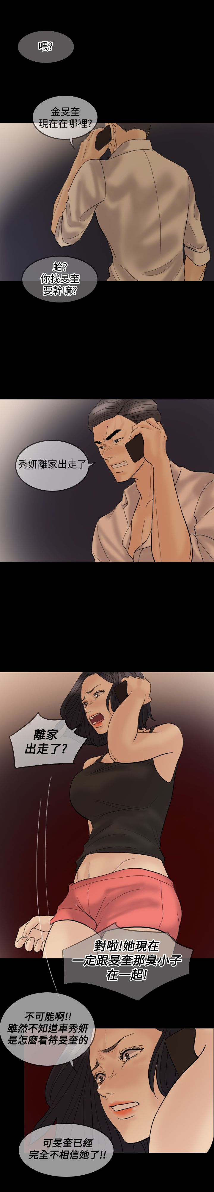 双重丈夫漫画,第36章：想要相信1图