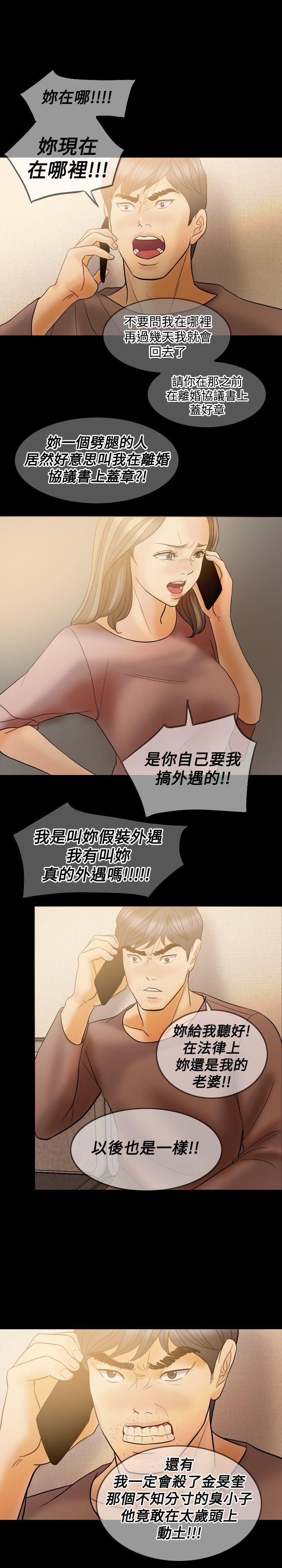 双重丈夫漫画,第37章：不再相信4图