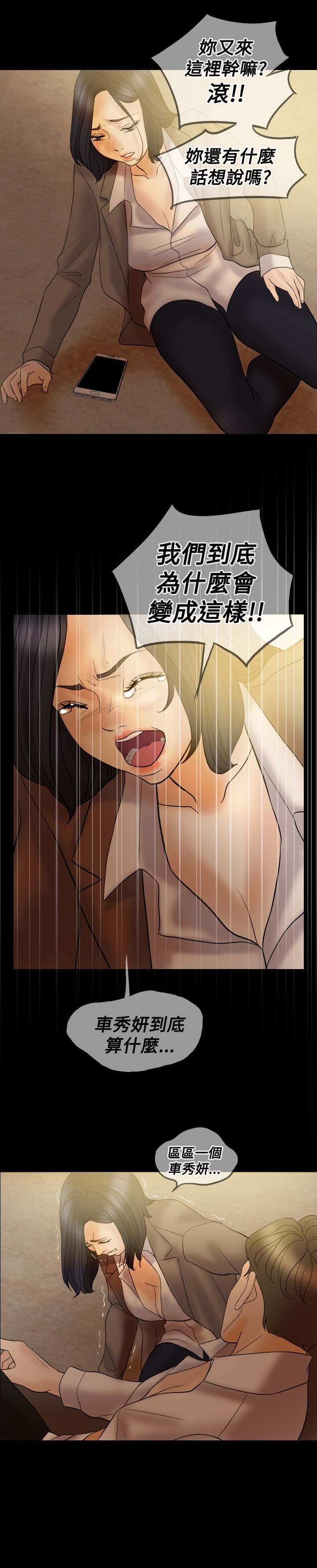 双重丈夫漫画,第35章：离开这里1图