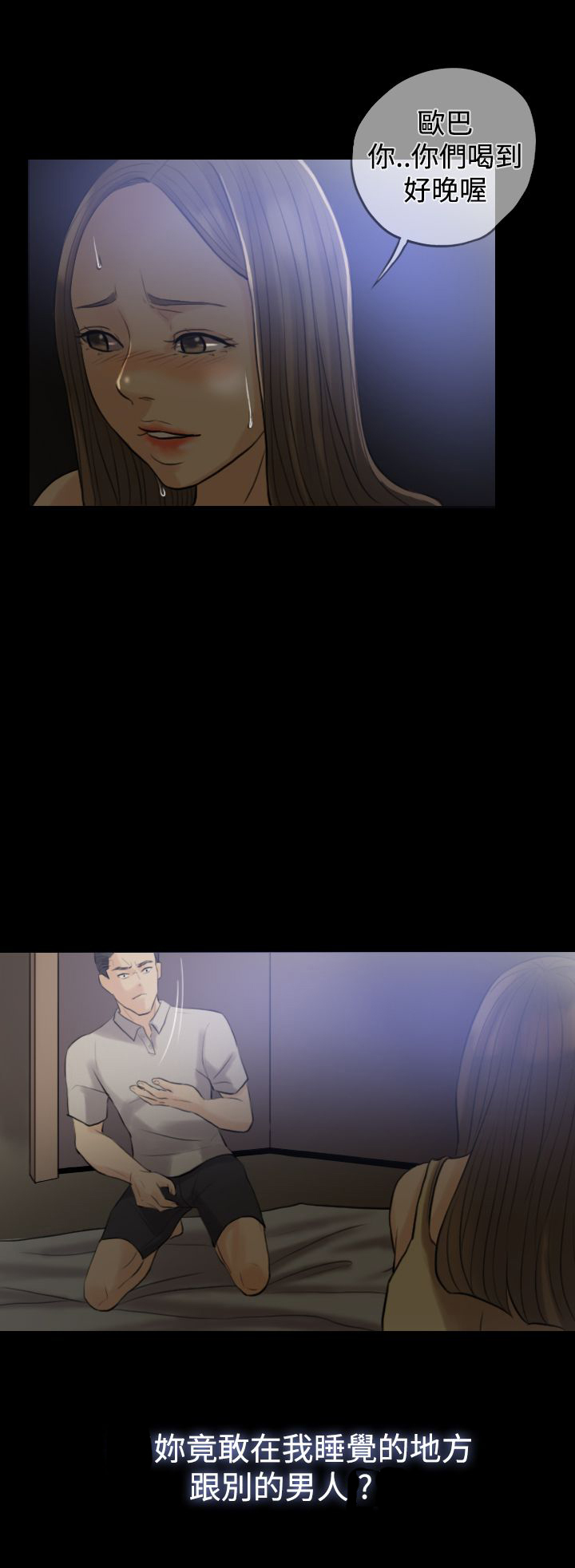 双重丈夫漫画,第5章：刺激，矛盾5图