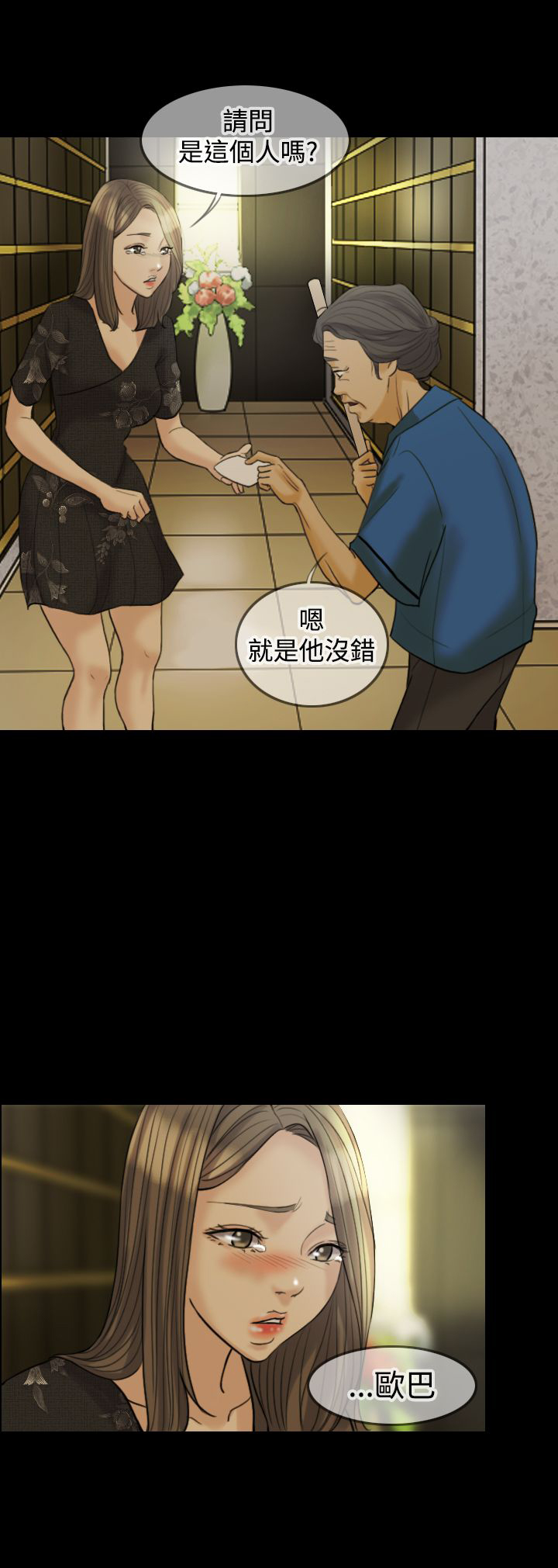 双重丈夫漫画,第15章：还有什么好犹豫1图