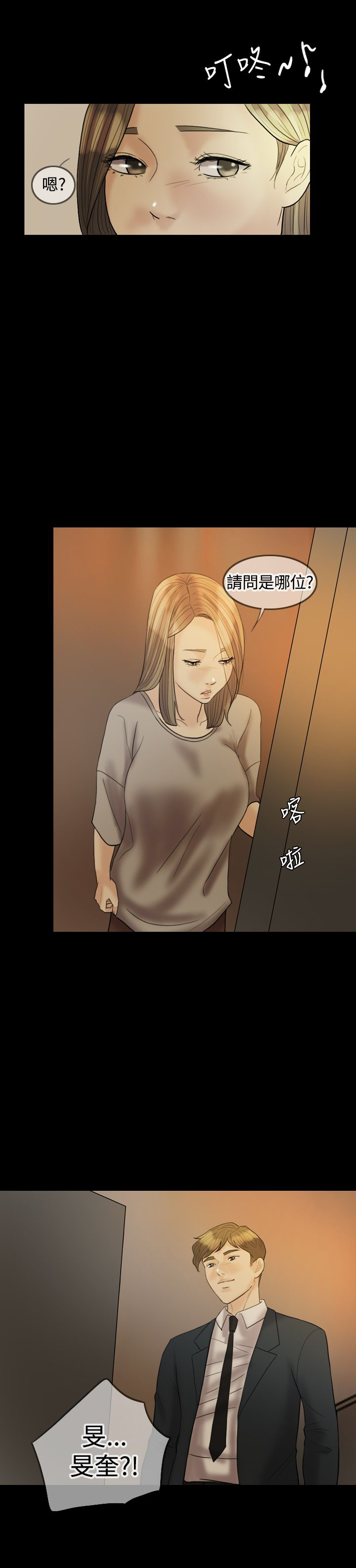 双重丈夫漫画,第19章：吵架3图