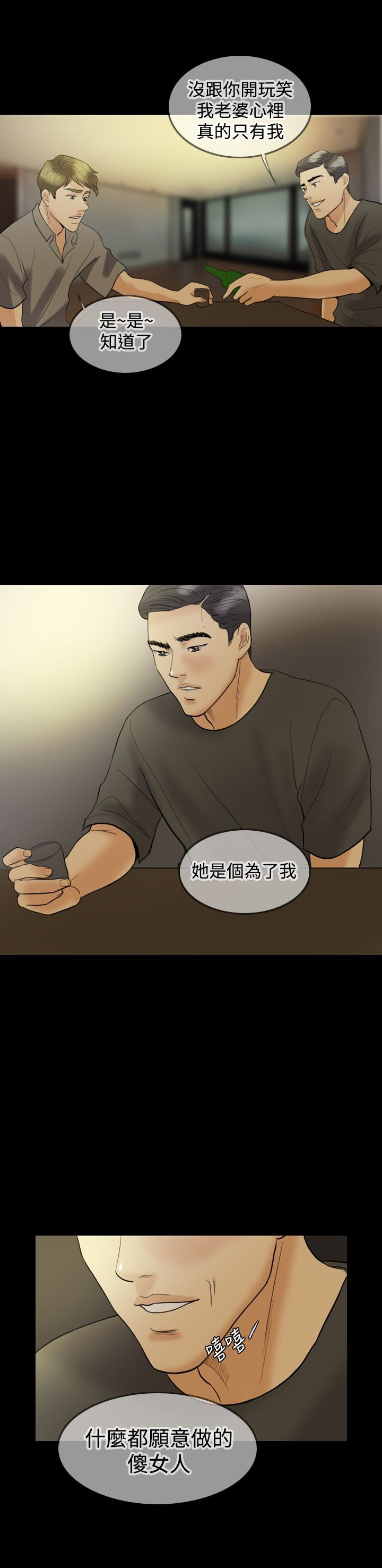 双重丈夫漫画,第17章：傻女人1图