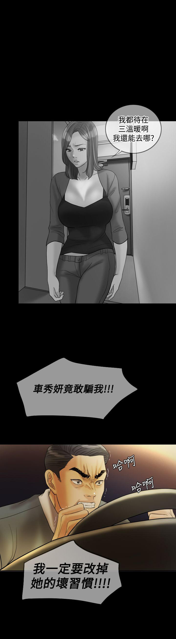 双重丈夫漫画,第28章：敢骗我1图