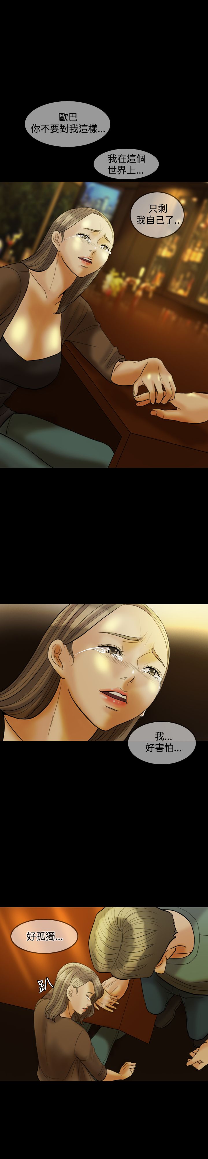 双重丈夫漫画,第24章：酒醉3图