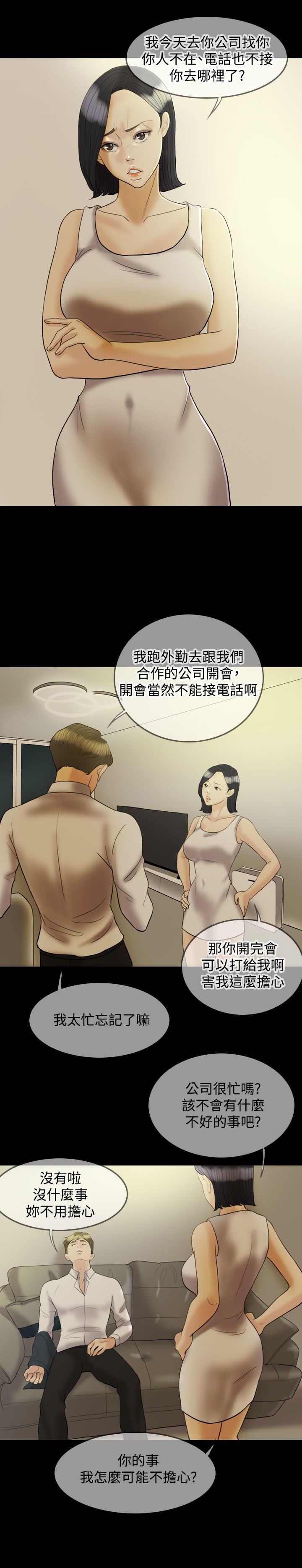 双重丈夫漫画,第19章：吵架1图