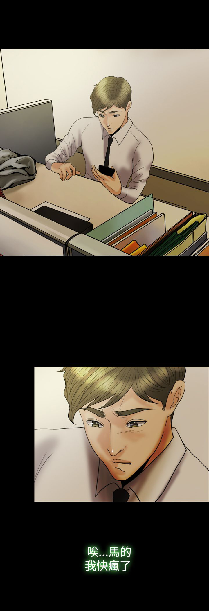 双重丈夫漫画,第18章：上瘾5图