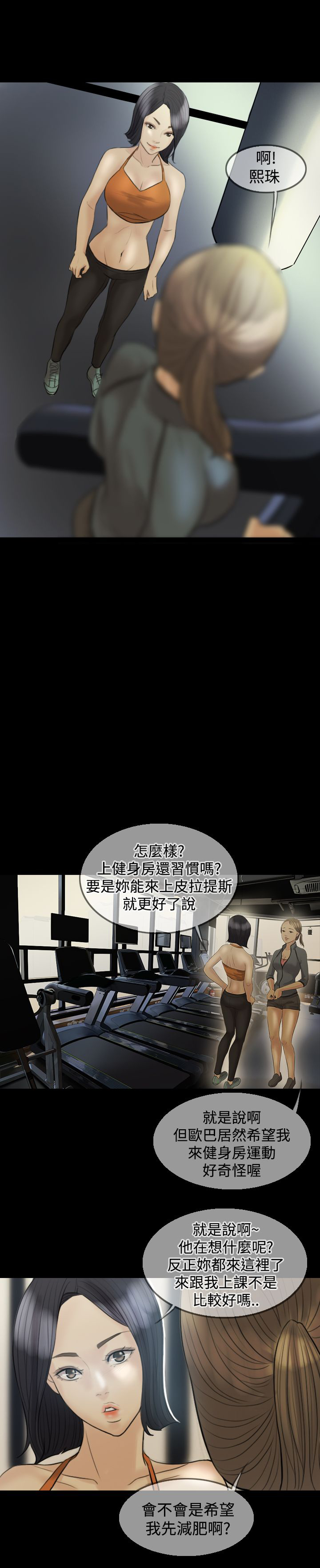 双重丈夫漫画,第6章：再次见面2图