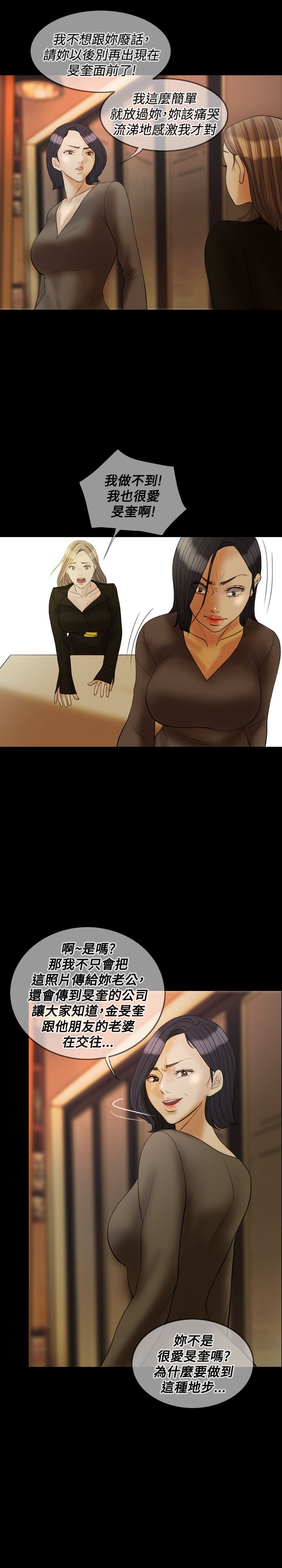 双重丈夫漫画,第29章：打击1图